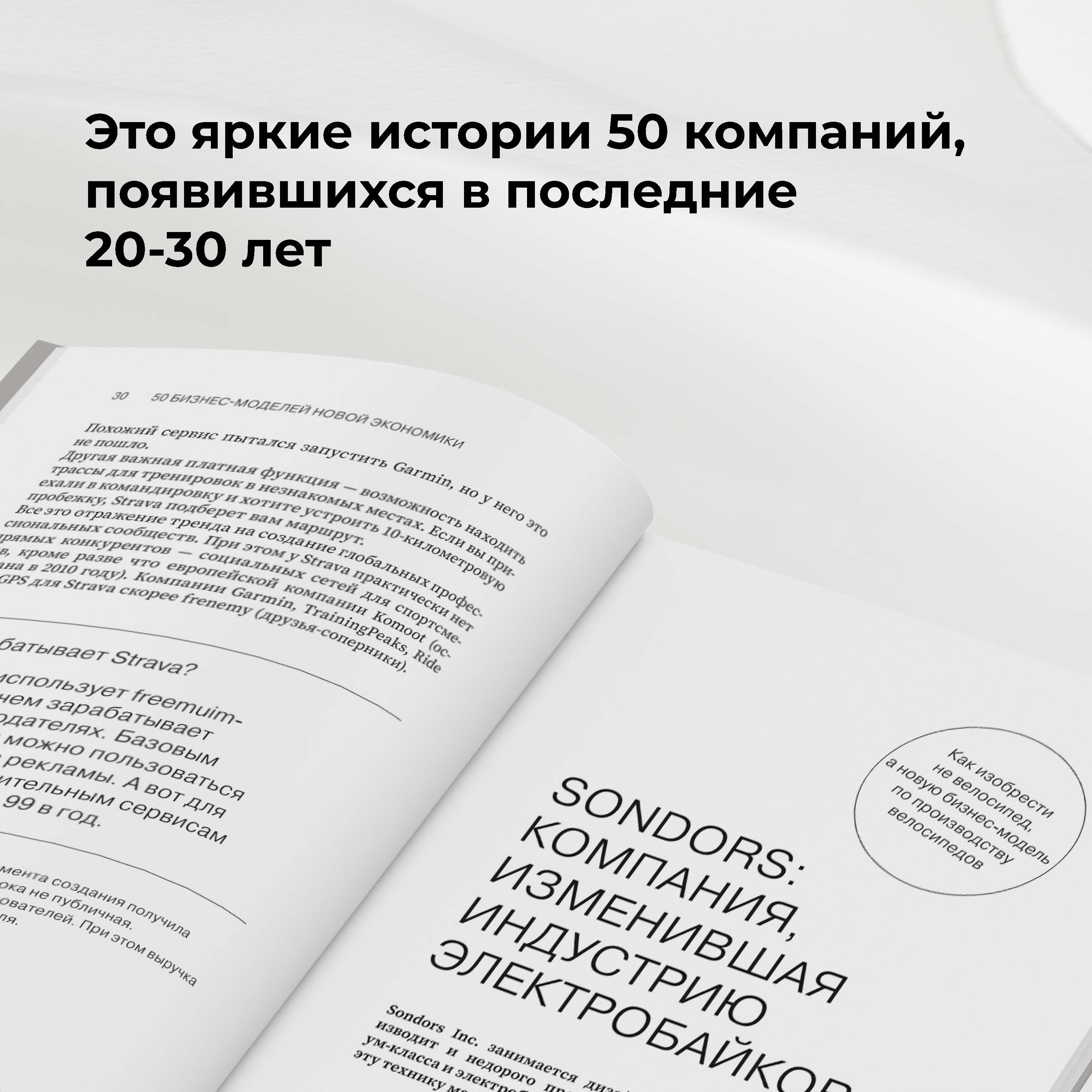 50 бизнес-моделей новой экономики